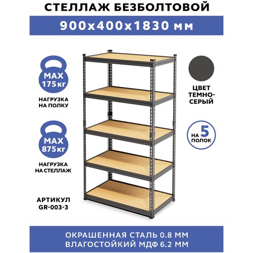 Стеллаж 5 полок Gastrorag 90x40x183 см стеллаж gastrorag 1110 4 450х300