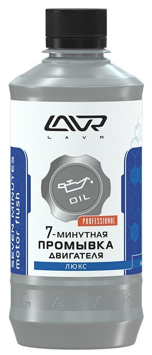 7-минутная промывка двигателя LAVR 450 мл Ln1002