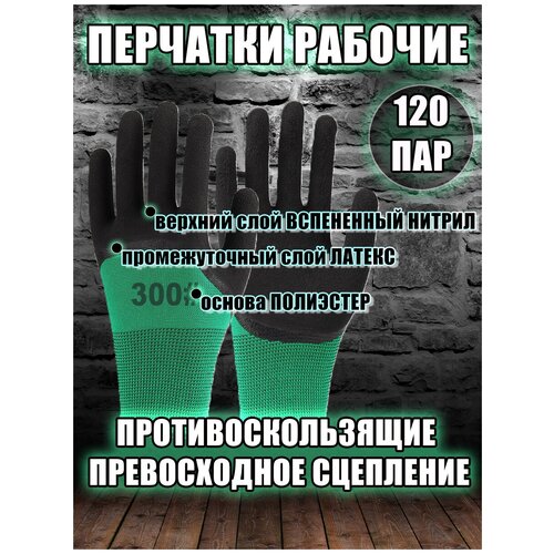 Рабочие садовые латексные перчатки 300