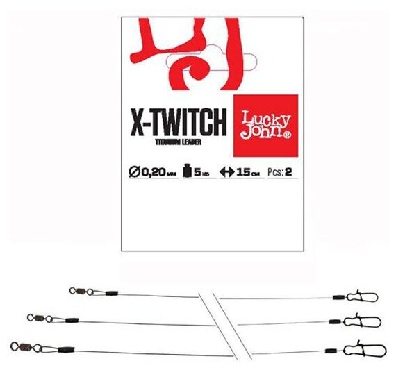 Поводки титановые Lucky John Pro Series "X-TWITCH" с вертлюгом и застежкой до 10 кг 20 см (2 штуки)