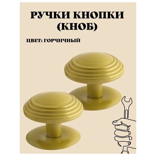 Ручка-кнопка (KNOB) дверная металлическая неповоротная для межкомнатных дверей цвет горчичный