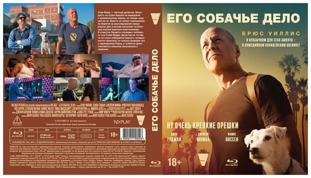 Его собачье дело Blu-ray Медиа - фото №4