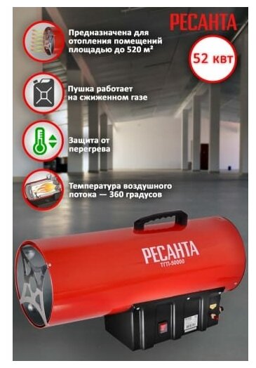 Тепловая пушка газовая Ресанта - фото №13