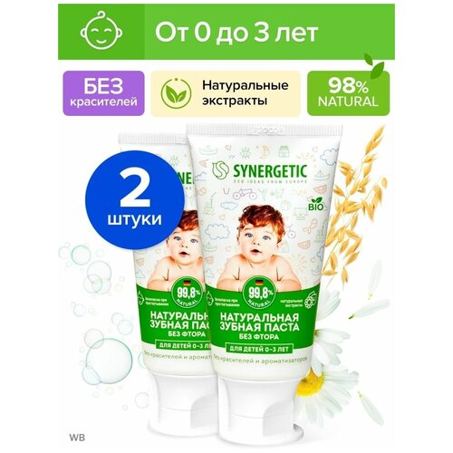 Детская зубная паста липа и ромашка от 0 до 3 лет, Synergetic, 50г (2шт.)