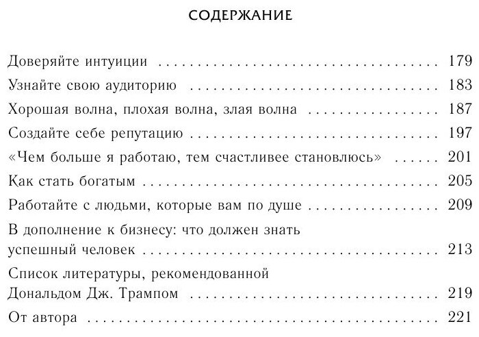 Думай как чемпион. Откровения магната о жизни и бизнесе - фото №18