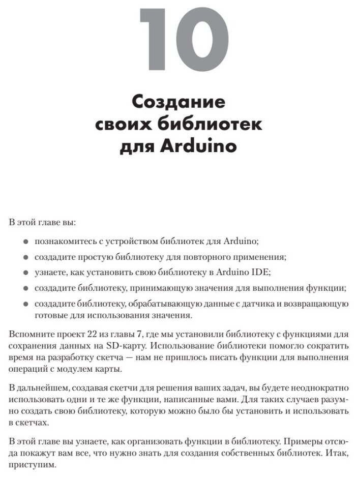 Изучаем Arduino. 65 проектов своими руками - фото №2