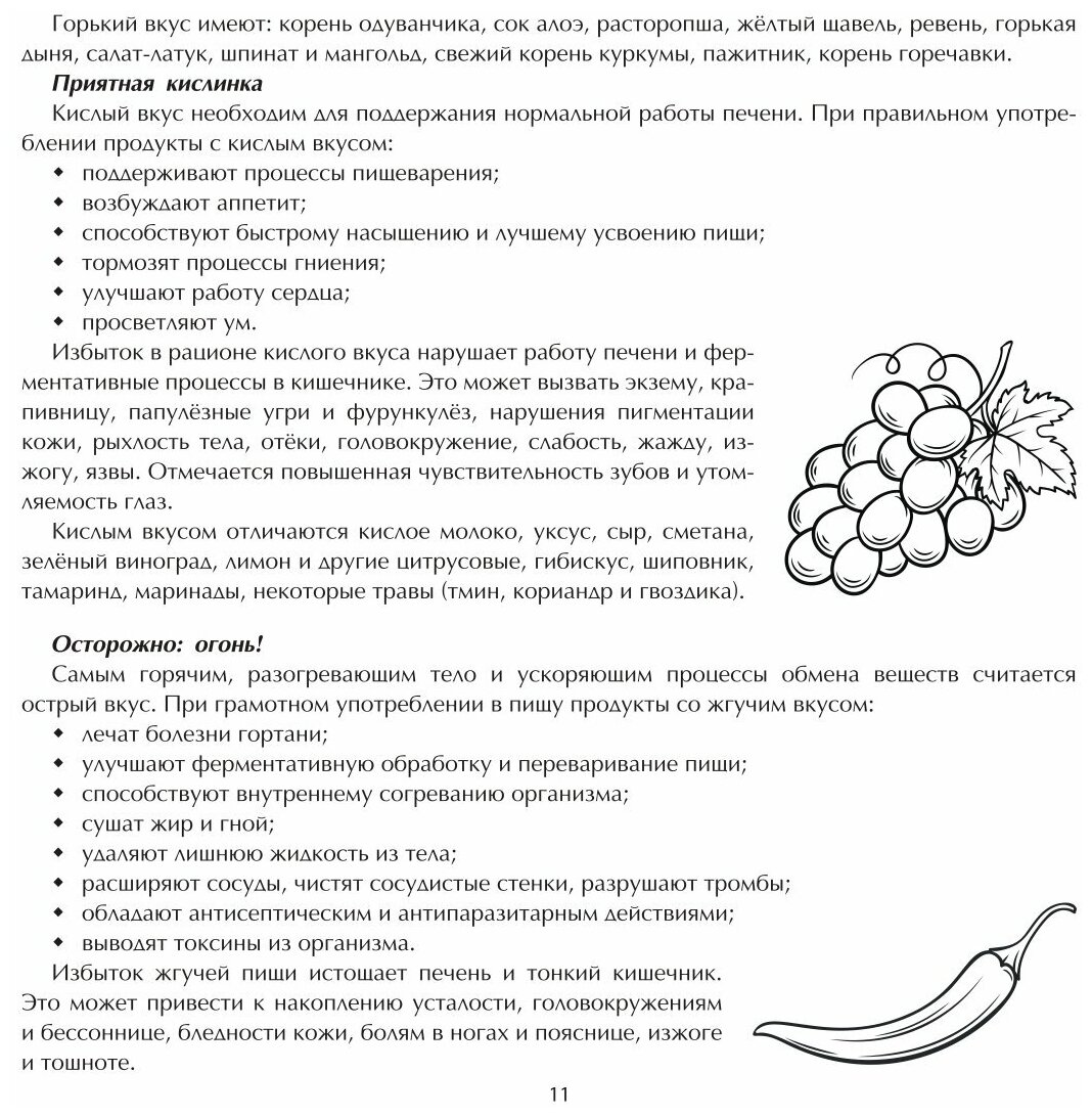 Вкусы на все случаи жизни (Шапаренко Елена Юрьевна) - фото №2