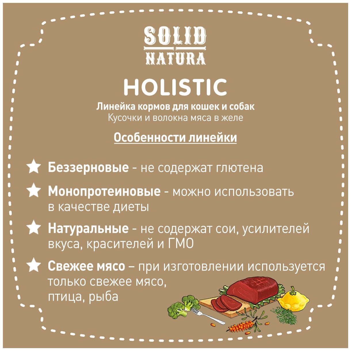 Влажный корм для котят, Solid Natura Holistic, телятина, упаковка 6 шт х 340 г - фотография № 7