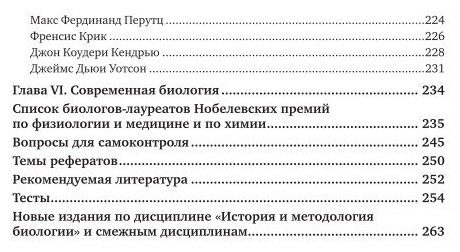 Биология: выдающиеся ученые 2-е изд. Учебное пособие для СПО - фото №7