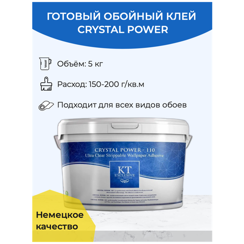 Готовый обойный клей Crystal Power от бренда KT Exclusive, 5 кг