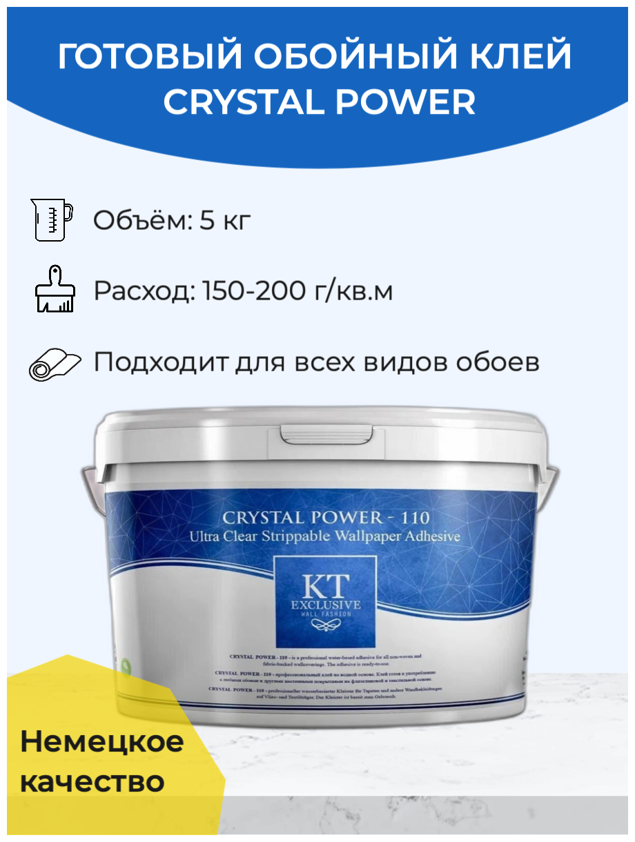 Готовый обойный клей Crystal Power от бренда KT Exclusive, 5 кг