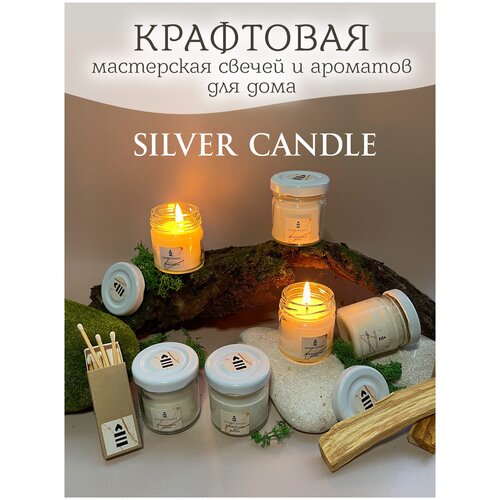 Подарочный набор ароматических свечей 6 шт. Подарочная упаковка ,открытка, брендированные спички.