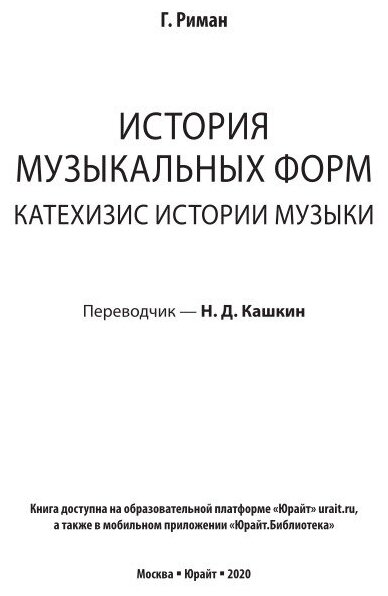 История музыкальных форм. Катехизис истории музыки - фото №7