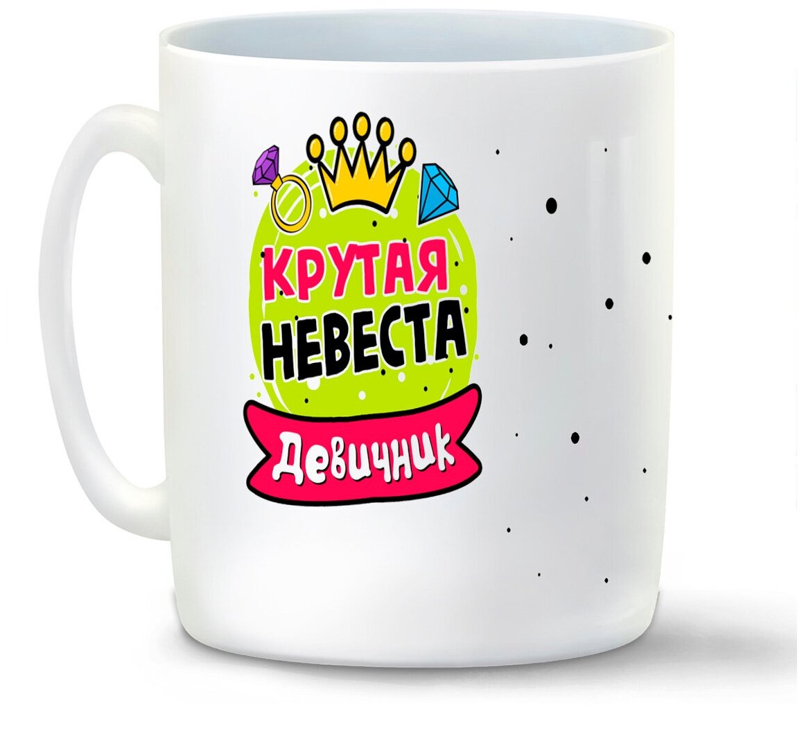 Кружка белая CoolPodarok Девичник крутая невеста