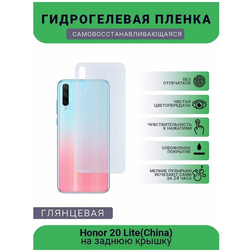 Гидрогелевая защитная пленка для телефона Honor 20 Lite(China), глянцевая гидрогелевая самовосстанавливающаяся противоударная защитная плёнка для honor 20 lite china anti blue