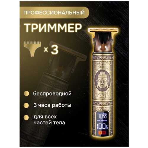 Машинка винтажная металлическая для стрижки волос с дисплеем Барбер золотой триммер аккумуляторный для волос профессиональный для бороды и усов 146800₽