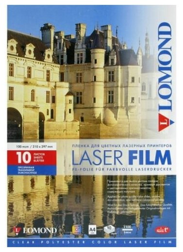 Пленка Lomond 0703411 Laser Film – прозрачная, А4, 100 мкм, 10 листов, для лазерной цветной печати.