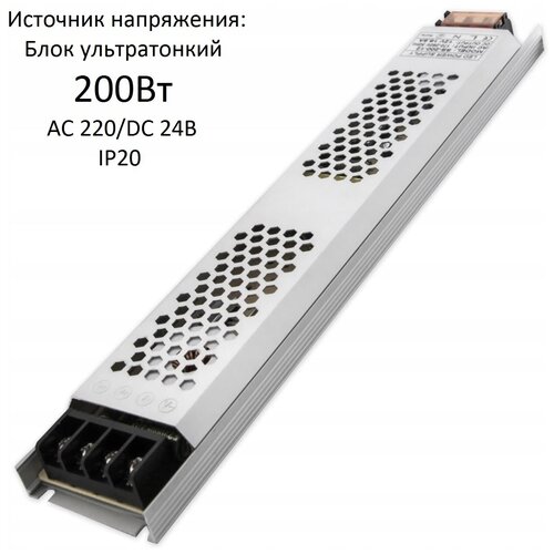 Источник напряжения Блок AC 220В/DC 24В IP20 200Вт в Кожухе 308x54x23мм Compact Strait.