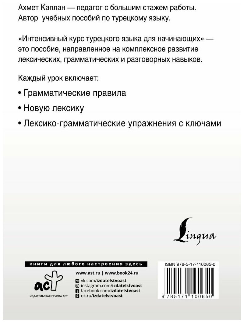Интенсивный курс турецкого языка для начинающих - фото №4