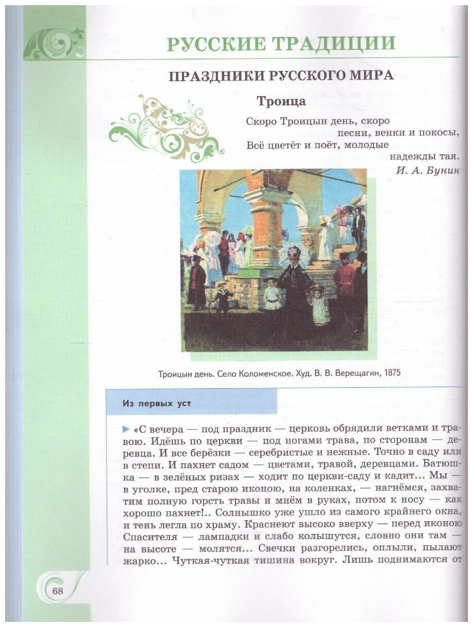 Родная русская литература. 8 класс. Учебное пособие - фото №6