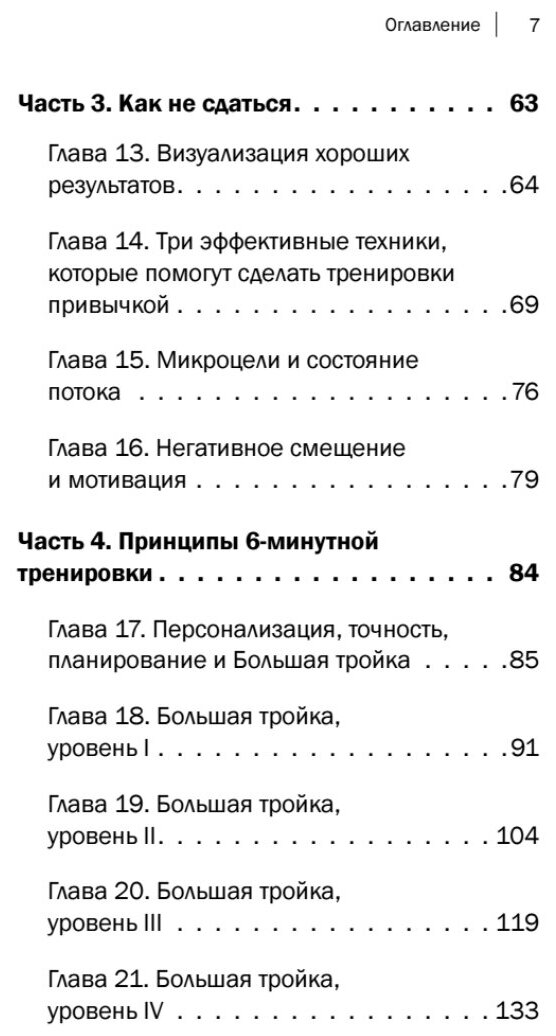 Фитнес 60+. Система "6 минут два раза в день" для восстановления силы, равновесия и энергии - фото №2