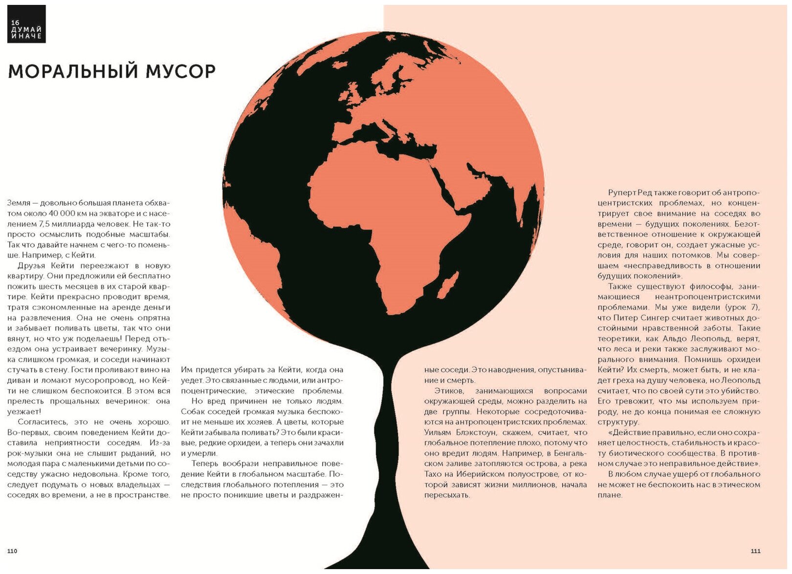 Принятие решений. Освободись от стереотипов и управляй своей жизнью - фото №3
