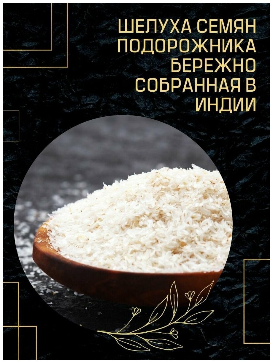 BioHerb Псиллиум цельный (отруби из подорожника) Клетчатка для очищения и похудения, банка 450 г