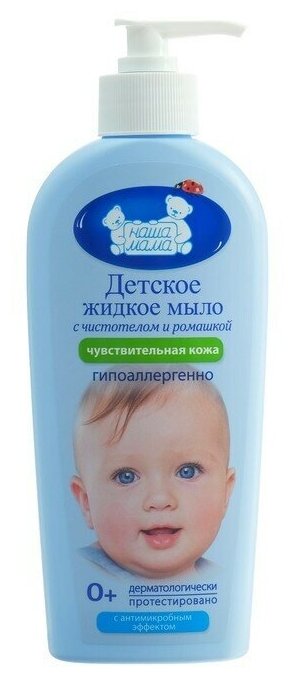 Детское жидкое мыло с антимикробным эффектом, для чувствительной и проблемной кожи, 250 мл