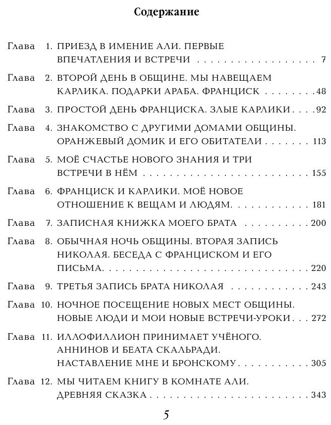 Две жизни. Часть 3 (Антарова Конкордия Евгеньевна) - фото №13