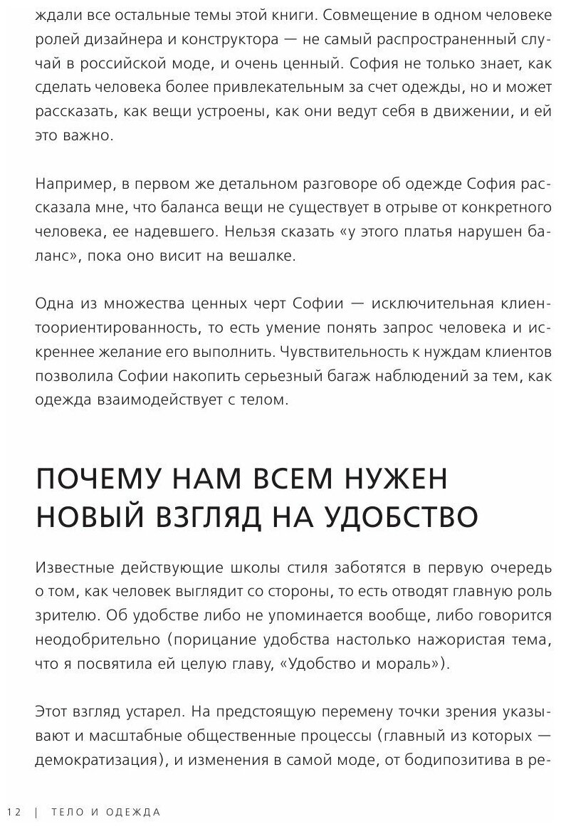 Тело и одежда. Как выглядеть стильно, не принося в жертву комфорт - фото №3