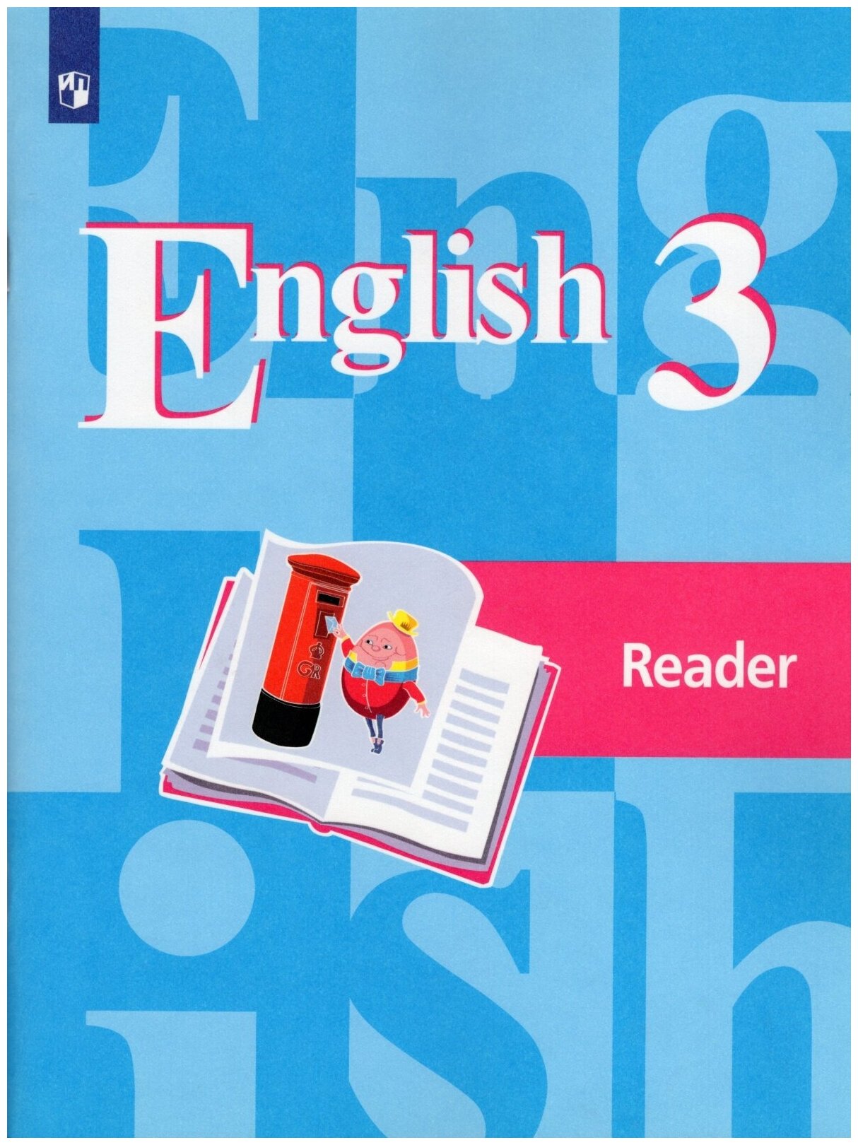 Английский язык. 3 класс. Книга для чтения. - фото №2