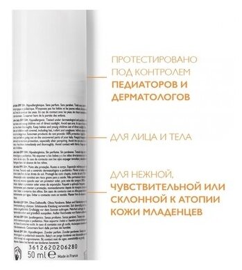 La Roche-Posay антгелиос Дермо-Кидс Молочко д/младенцев и детей SPF 50+ 50 мл