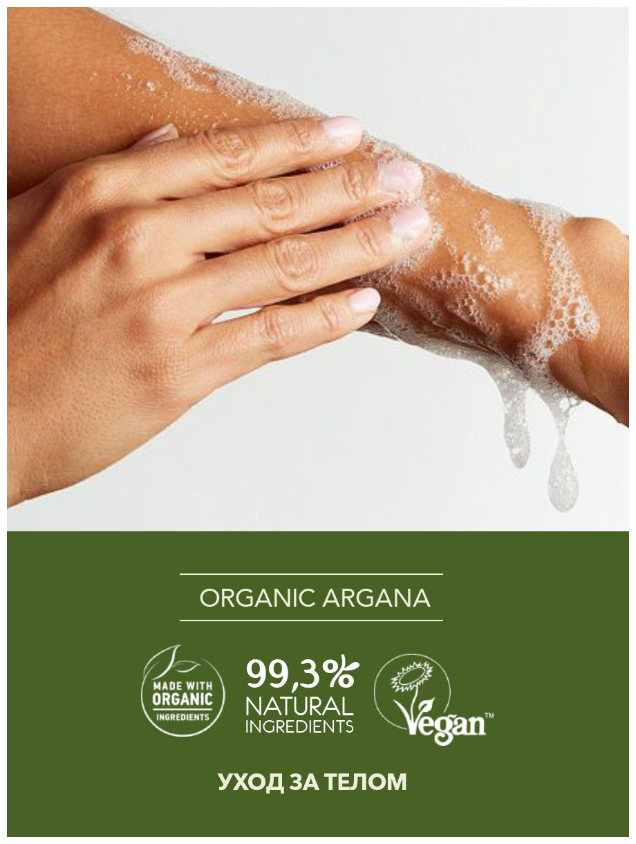 Ecolatier GREEN Масло для душа Глубокое восстановление Серия ORGANIC ARGANA, 250 мл