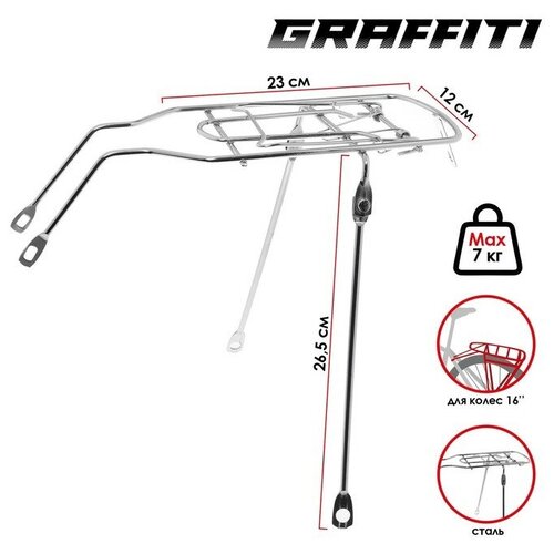 GRAFFITI Багажник задний 16 Graffiti, стальной, цвет хром