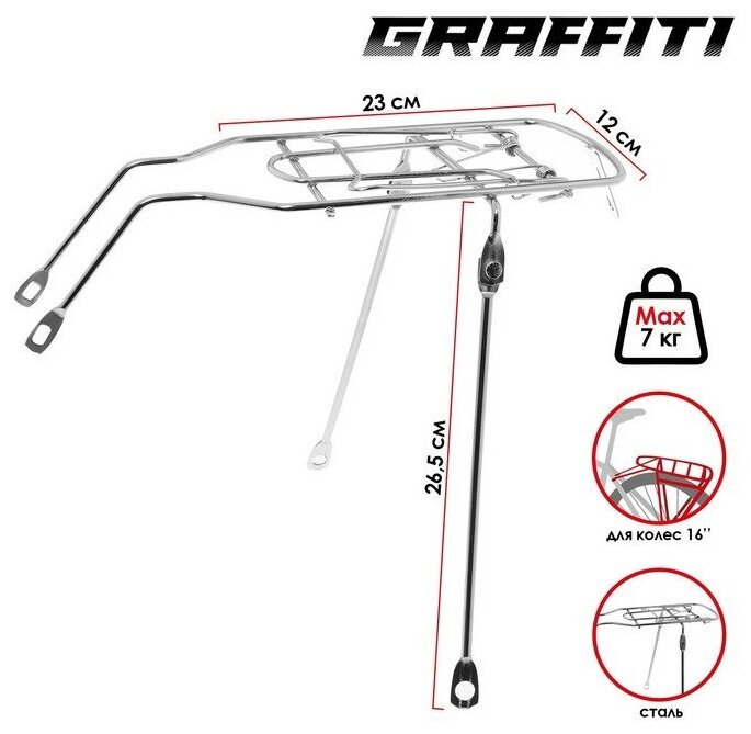 Багажник задний 16" Graffiti, стальной, цвет хром Graffiti 7378747 .