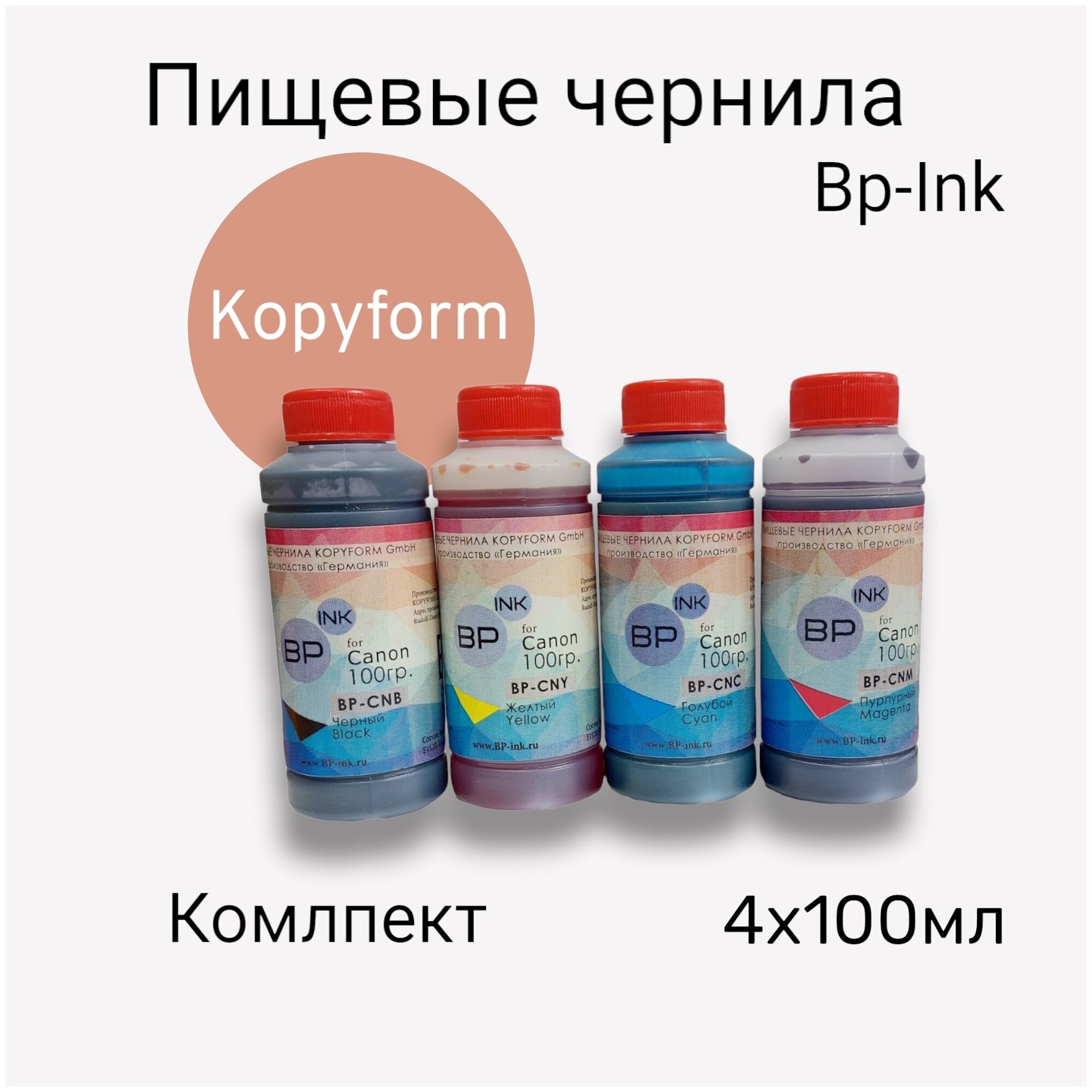 Пищевые съедобные чернила BP-ink (BP-CN) для Canon, Epson. Комплект 4х100гр