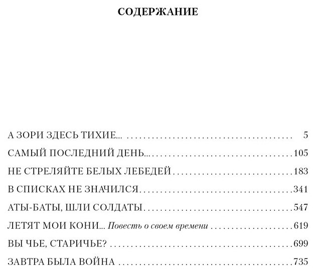 А зори здесь тихие… (Васильев Борис Львович) - фото №3