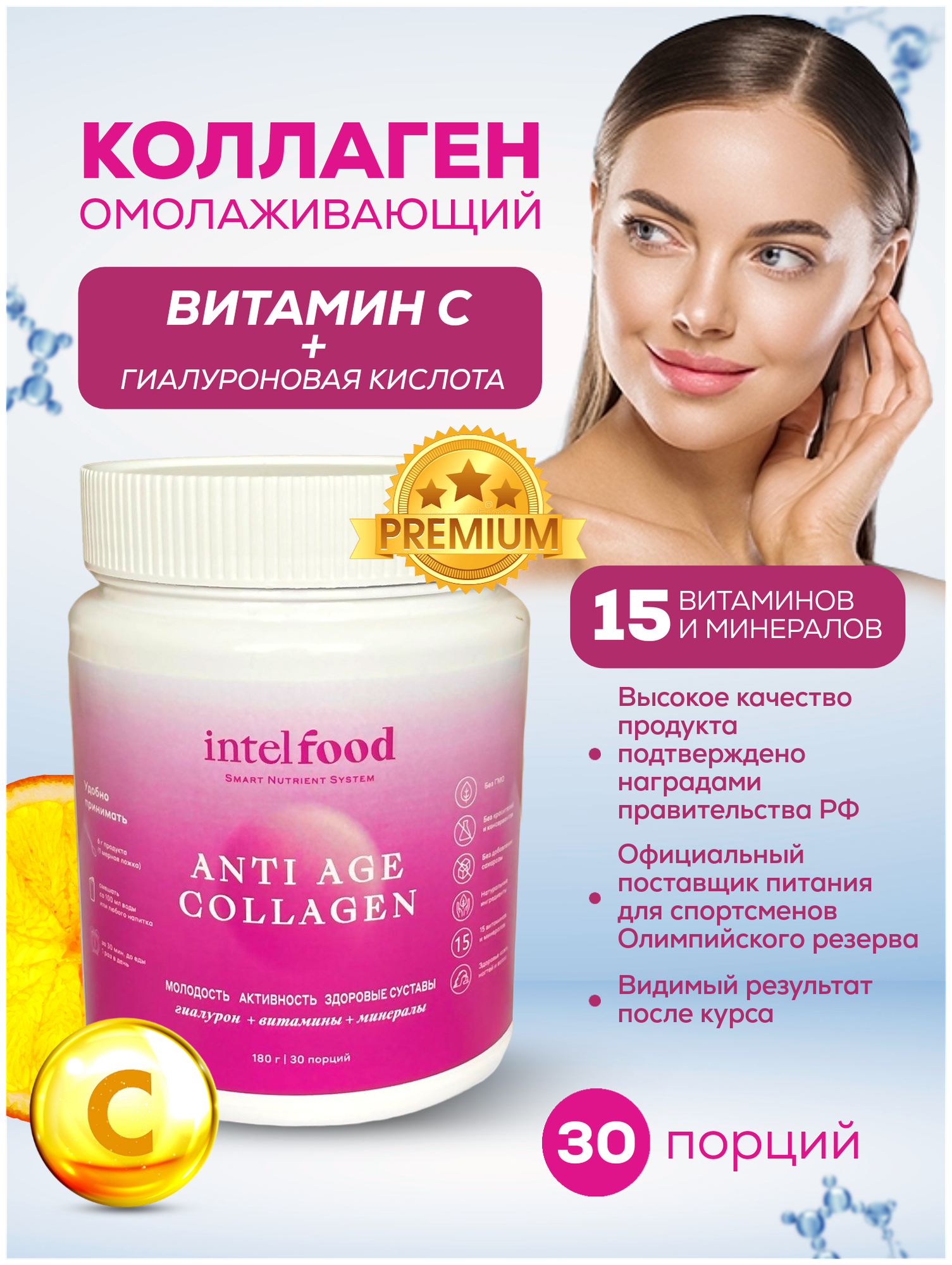 ANTI AGE COLLAGEN (Анти эйдж коллаген) Омолаживающий питьевой концентрат гидролизованного коллагена с витаминами и кислотами, 30 порций