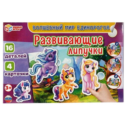 Игра Умка Волшебный мир единорогов. Игра с липучками 4680107941572 игра геодом волшебный мир единорогов 1 мл