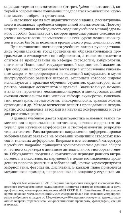Эмбриология 2-е изд., испр. и доп. Учебник и практикум для СПО - фото №4