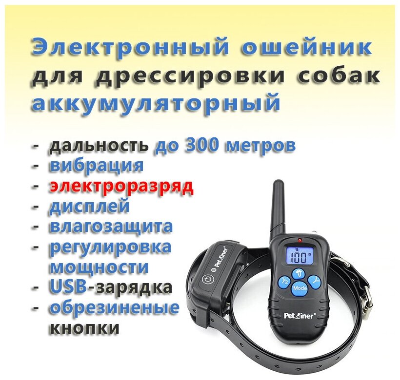 Электронный ошейник для дрессировки Petrainer PET998DBB-1