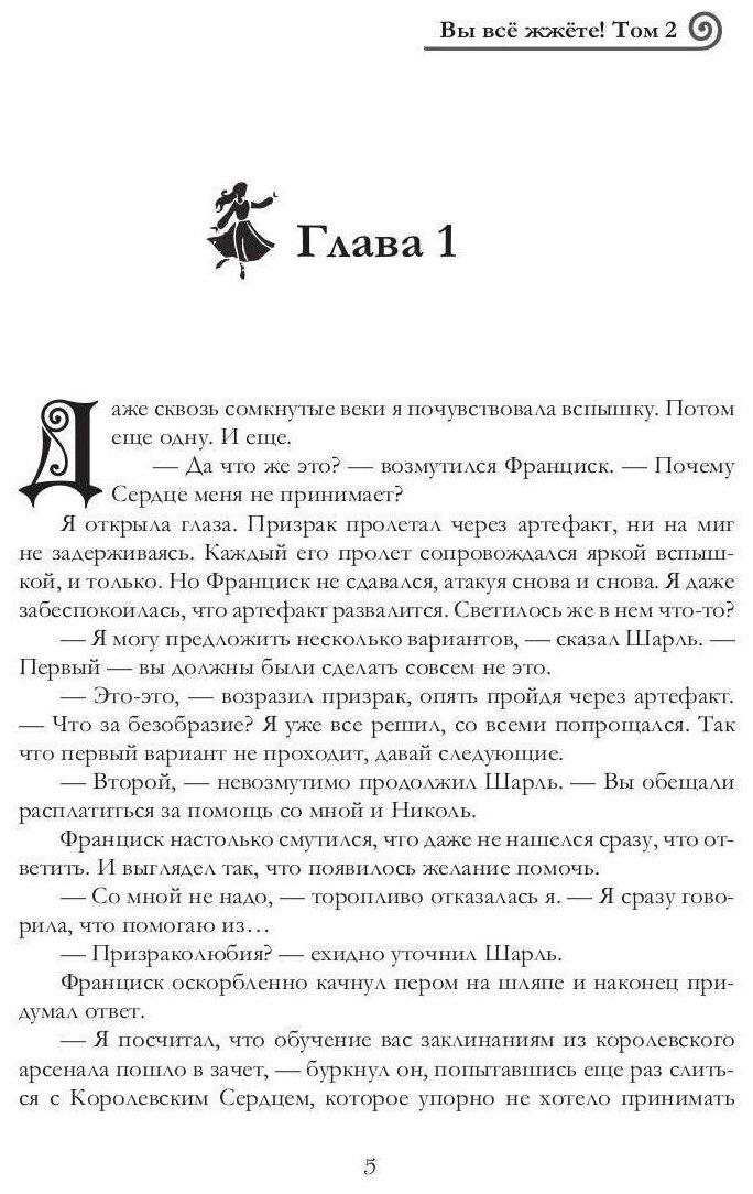 Вы всё жжёте! Том 2 (Вонсович Бронислава) - фото №4