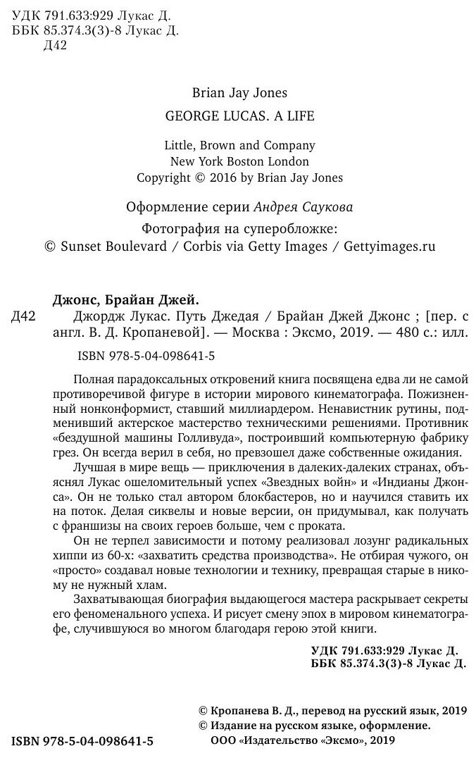 Джордж Лукас. Путь Джедая (Джонс Брайан Джей, Кропанева В.Д. (переводчик)) - фото №15