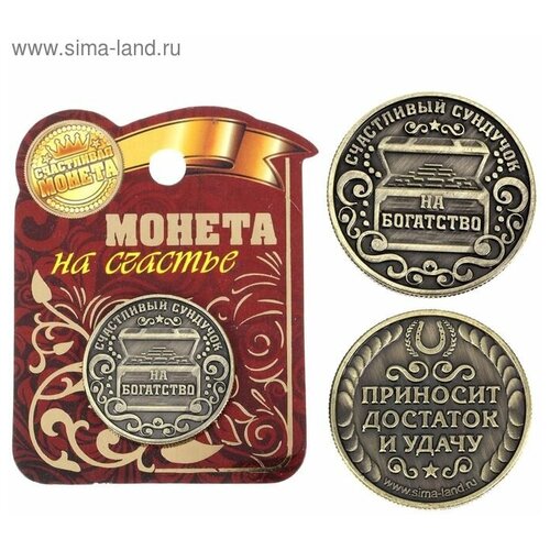 Монета на подложке "На богатство". с сундуком. диам 2.5 см 1106407