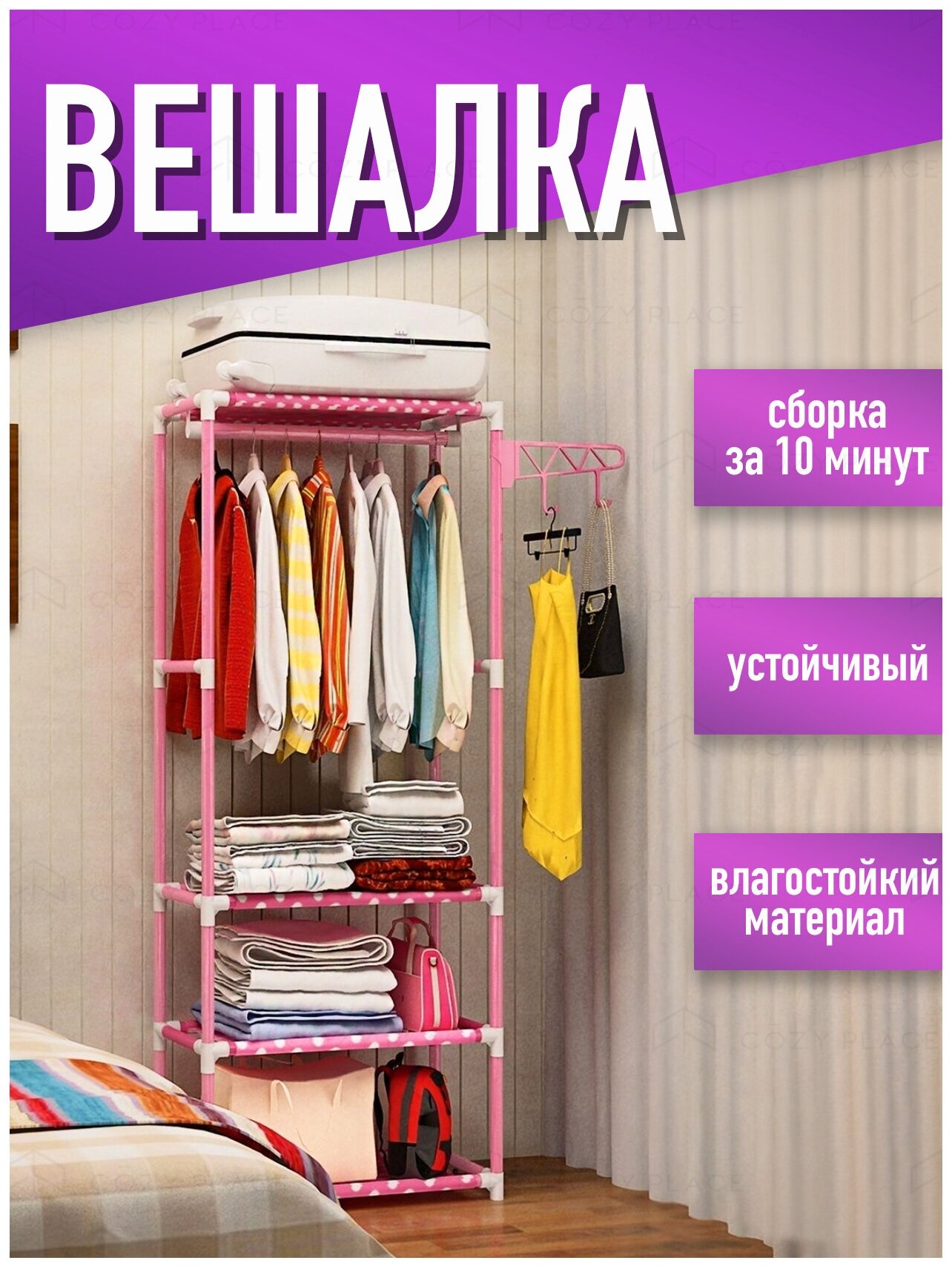 Вешалка напольная для одежды / Напольная вешалка с тремя полками 55х35х170 см, розовый