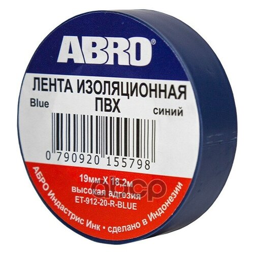 Изолента синяя (19 мм х 18,2 м) ABRO