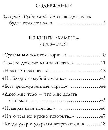 Стихотворения (Мандельштам Осип Эмильевич) - фото №12