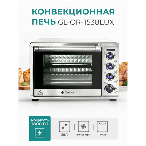 Мини-печь Gemlux GL-OR-1538LUX, нержавеющая сталь конвекционная печь gemlux gl or 1538lux