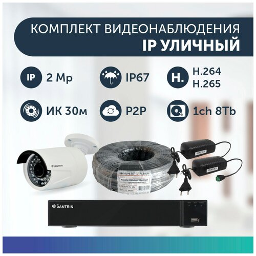 Комплект видеонаблюдения цифровой, готовый комплект IP 1 камера уличная FullHD 2MP
