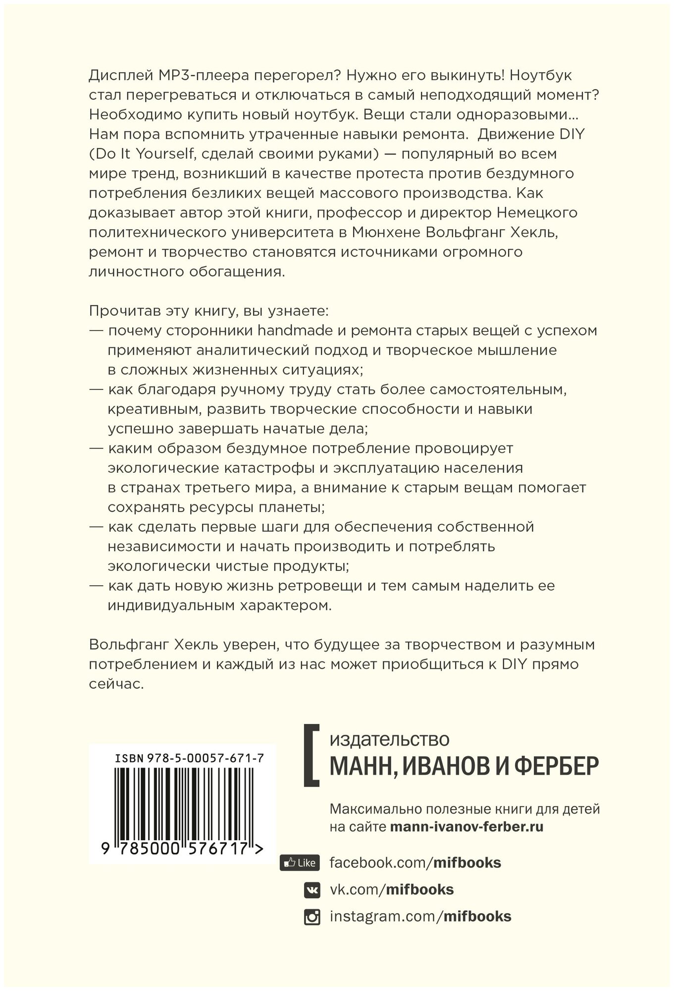 Новая жизнь старых вещей (Вольфганг, Хекль) - фото №3